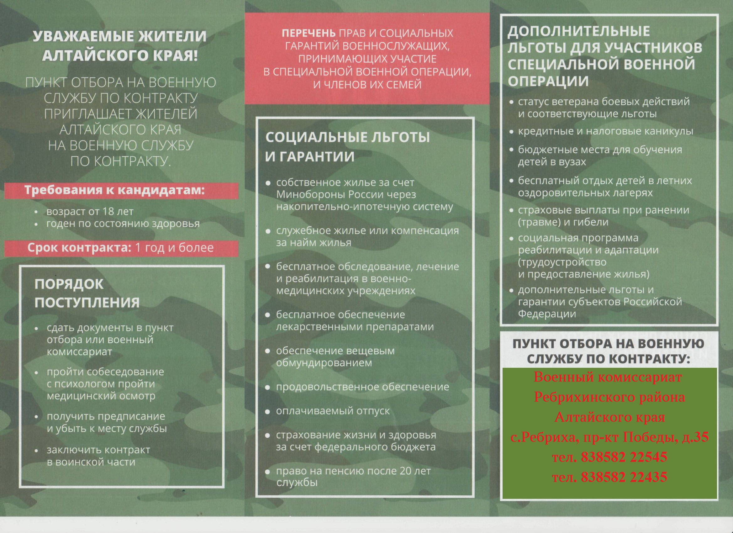 Служба по контракту в ВС РФ..