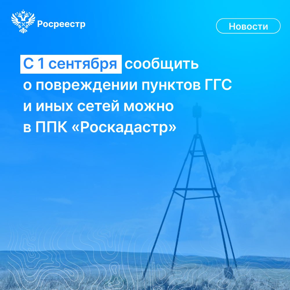 РОССРЕЕСТР ИНФОРМИРУЕТ.