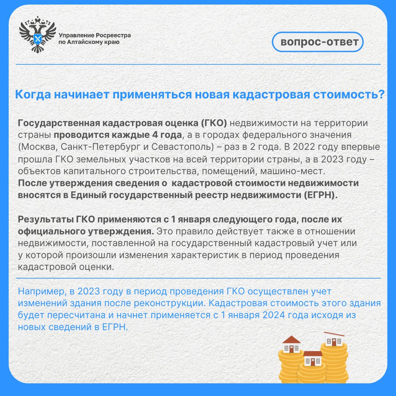 РОСРЕЕСТР ИНФОРМИРУЕТ.