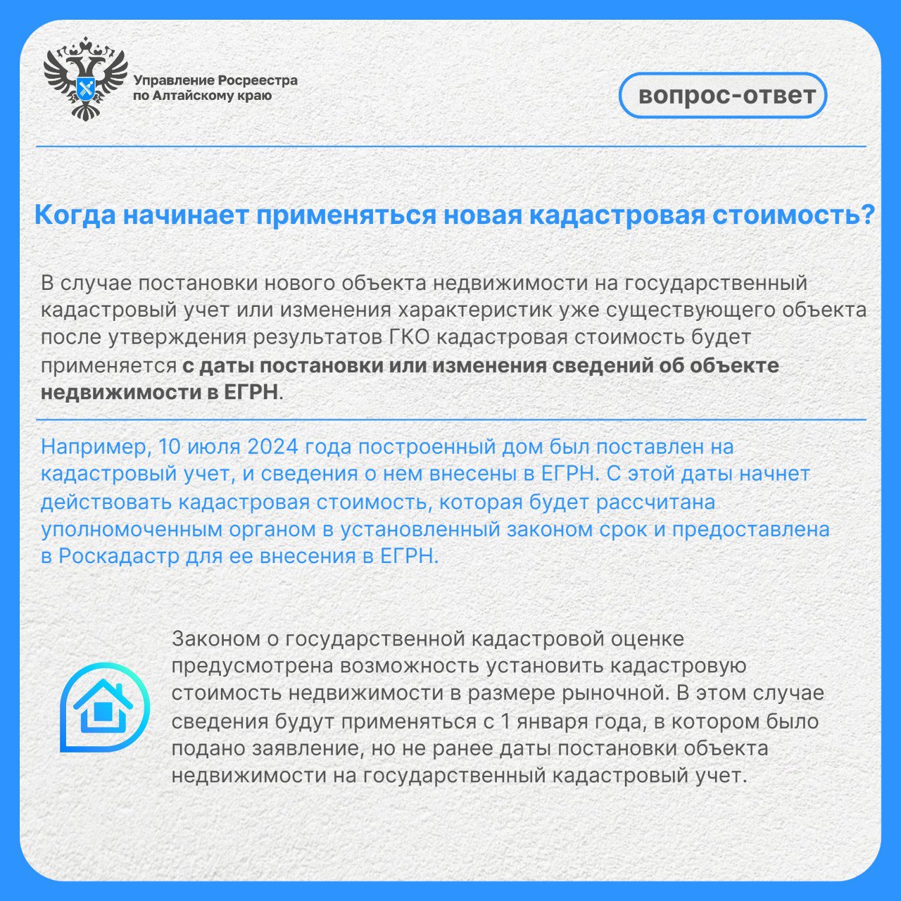 РОСРЕЕСТР ИНФОРМИРУЕТ.