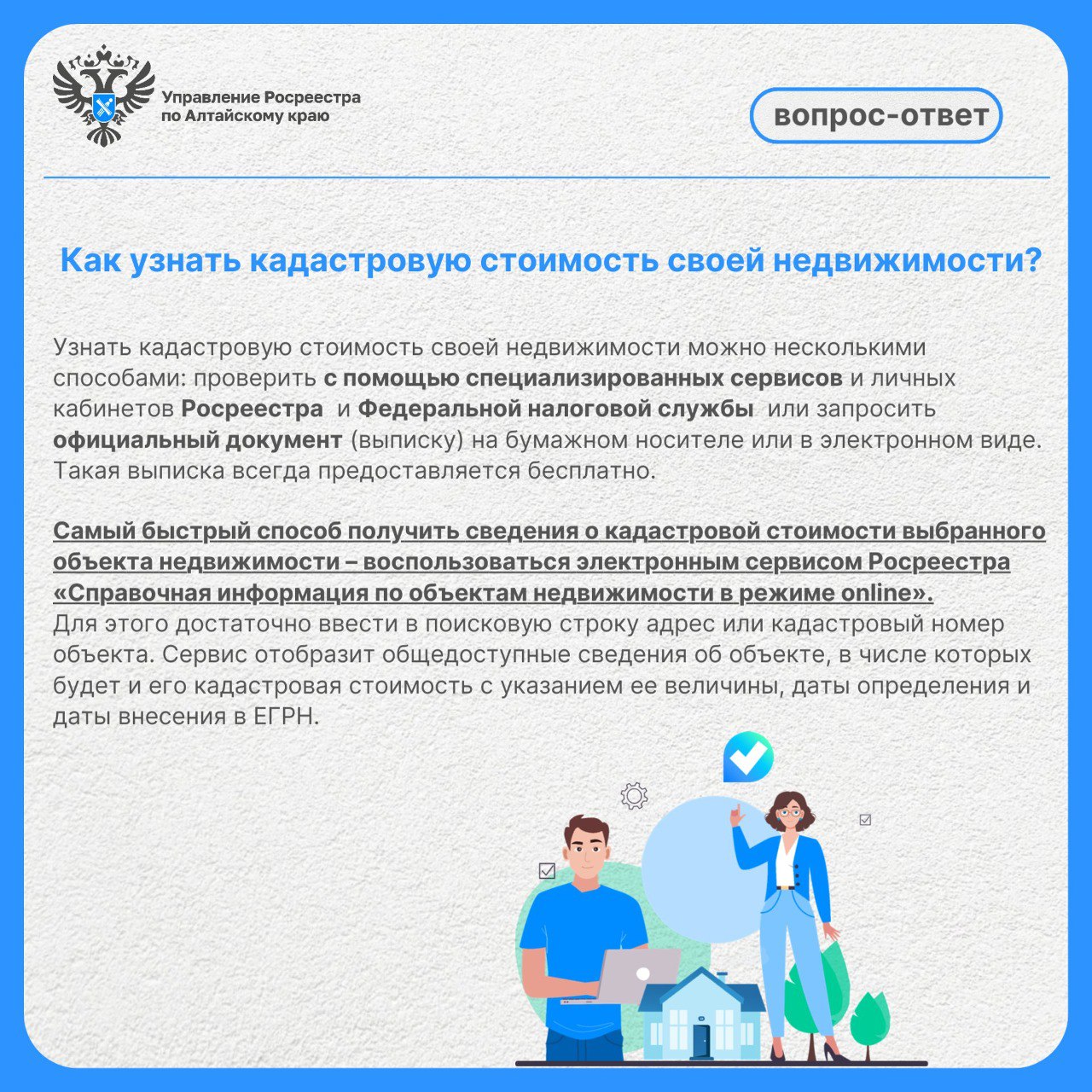 РОСРЕЕСТР ИНФОРМИРУЕТ.