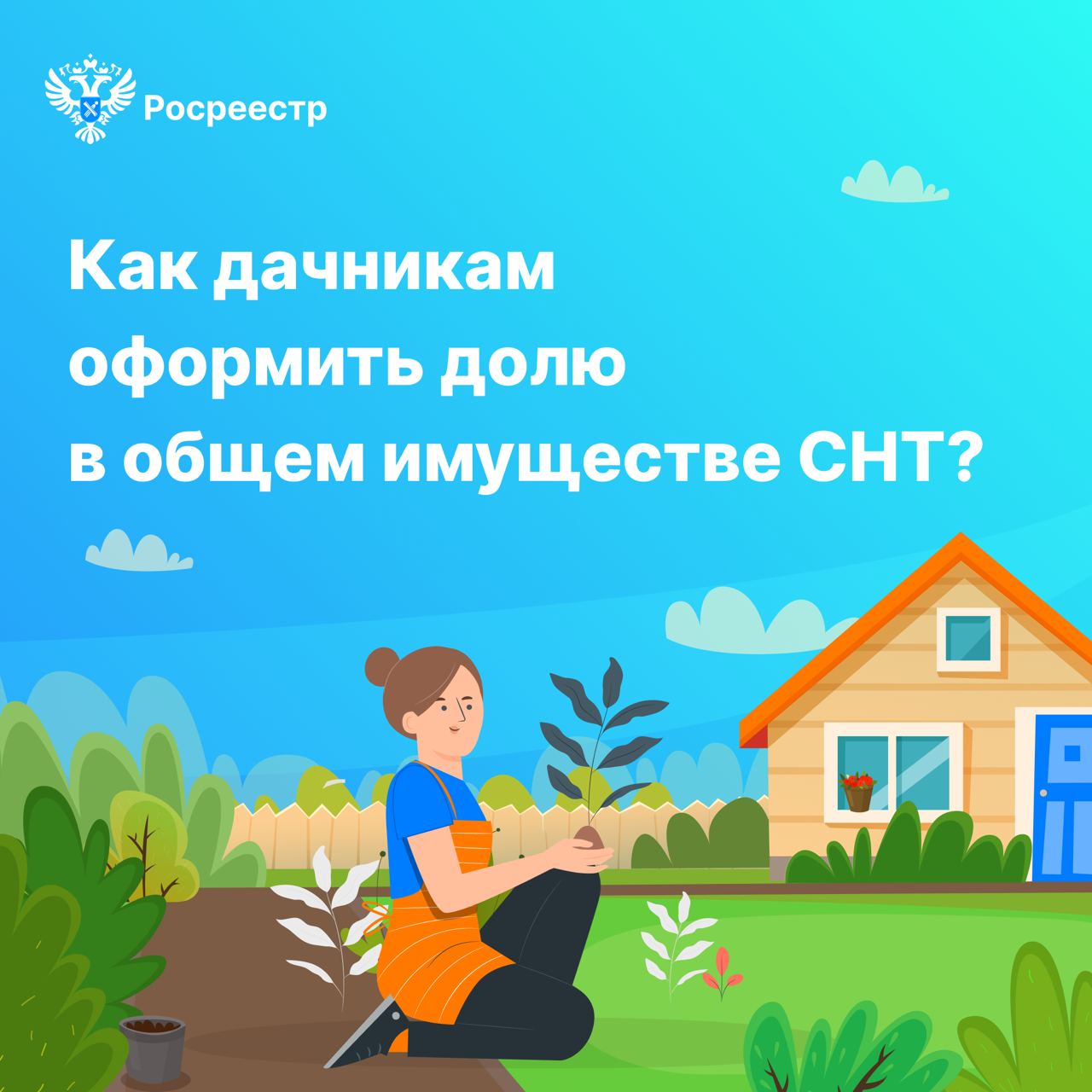 РОСРЕЕСТР ИНФОРМИРУЕТ.