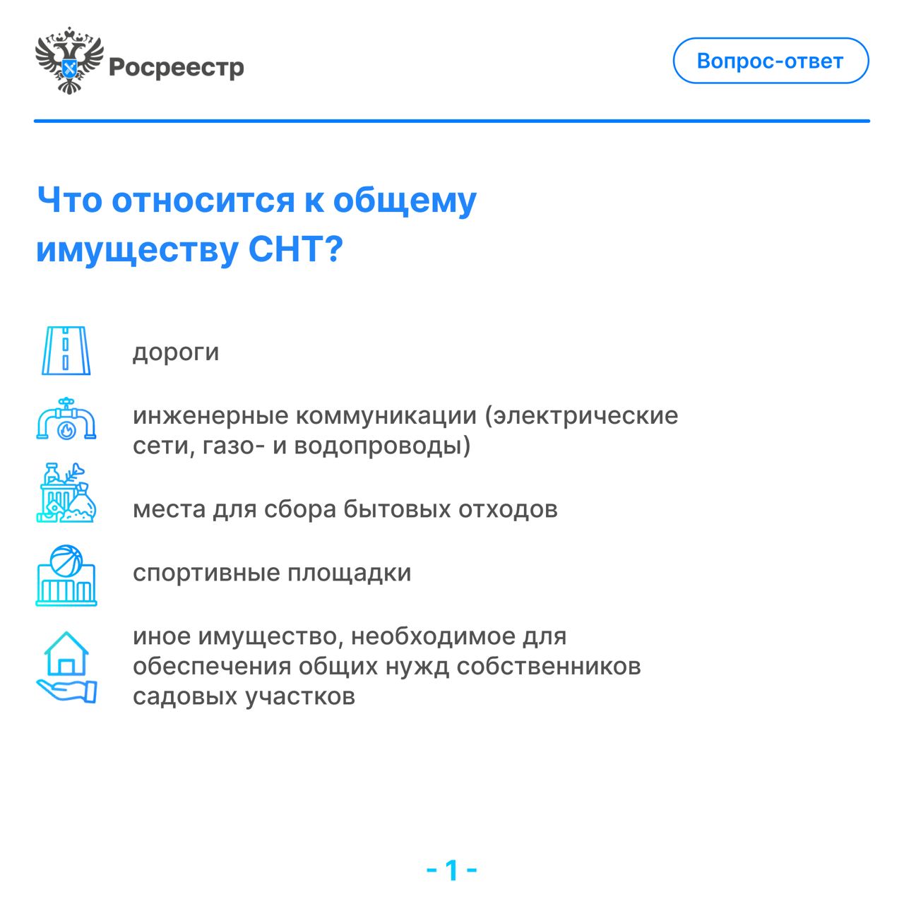 РОСРЕЕСТР ИНФОРМИРУЕТ.