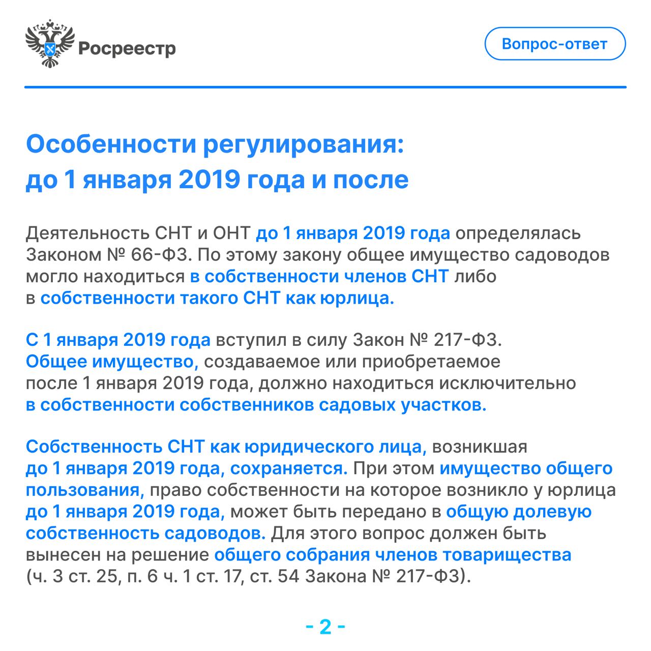 РОСРЕЕСТР ИНФОРМИРУЕТ.