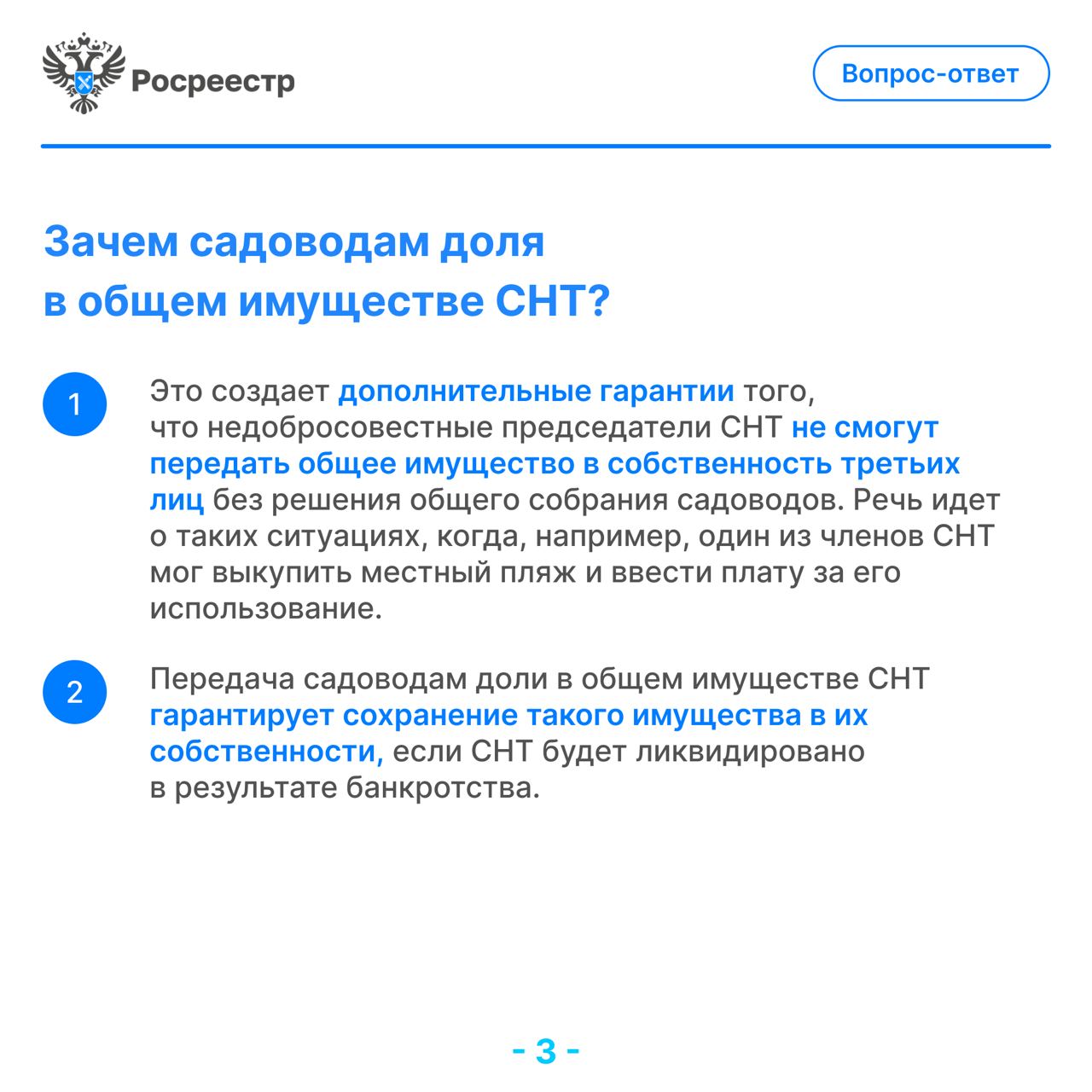 РОСРЕЕСТР ИНФОРМИРУЕТ.