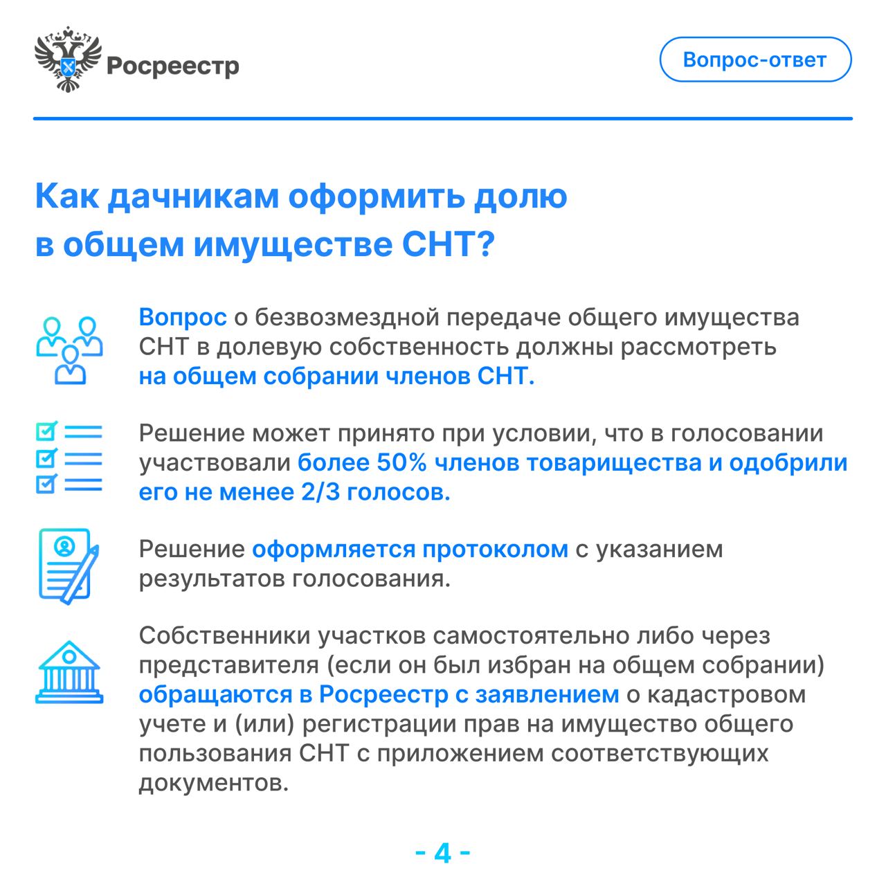 РОСРЕЕСТР ИНФОРМИРУЕТ.