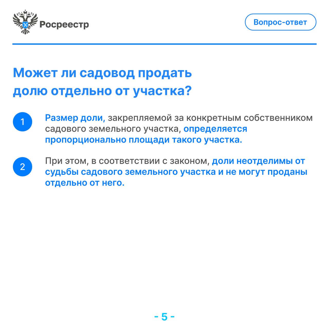 РОСРЕЕСТР ИНФОРМИРУЕТ.