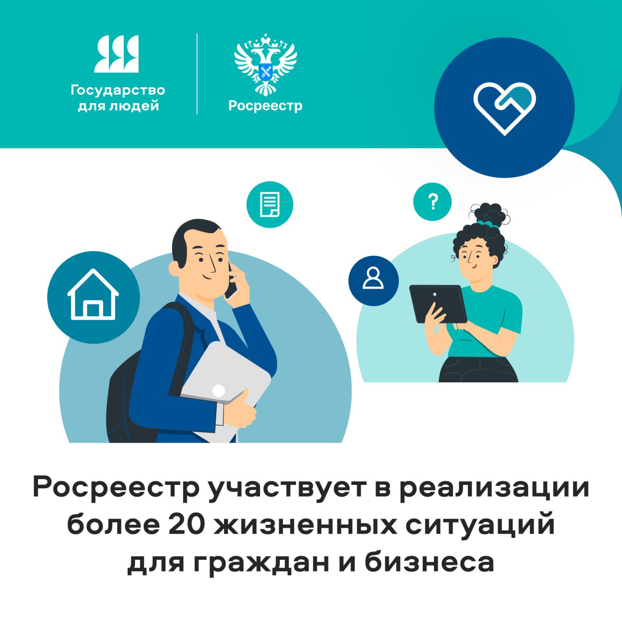 «Государство для людей».