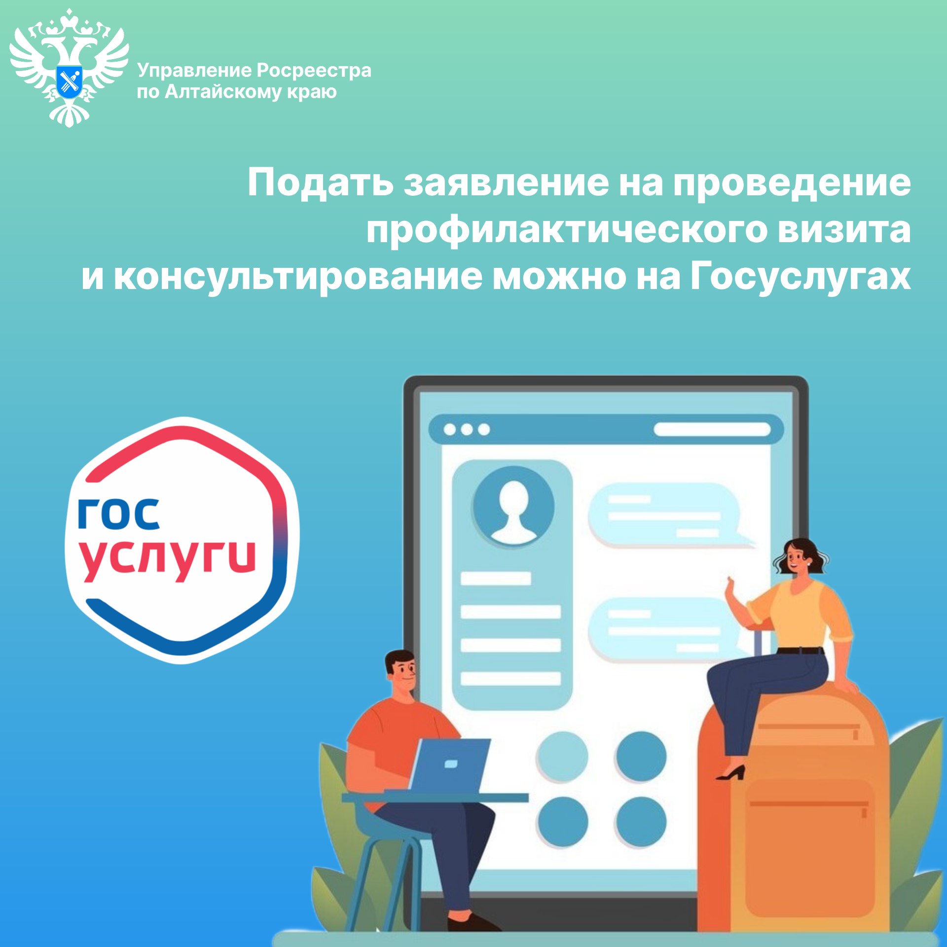 РОССРЕЕСТР ИНФОРМИРУЕТ.