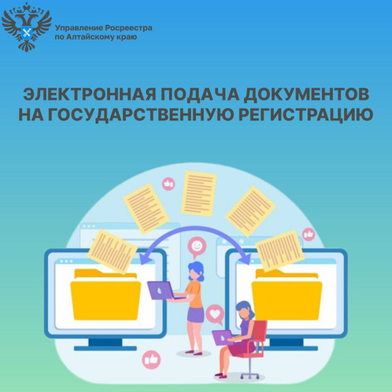 Электронная подача документов на государственную регистрацию. Электронная подача документов на государственную регистрацию.